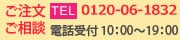 お問い合わせ受付時間：月?日曜：10：00?19：00