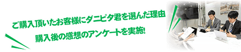 アンケート