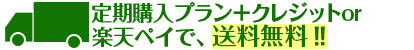 送料無料